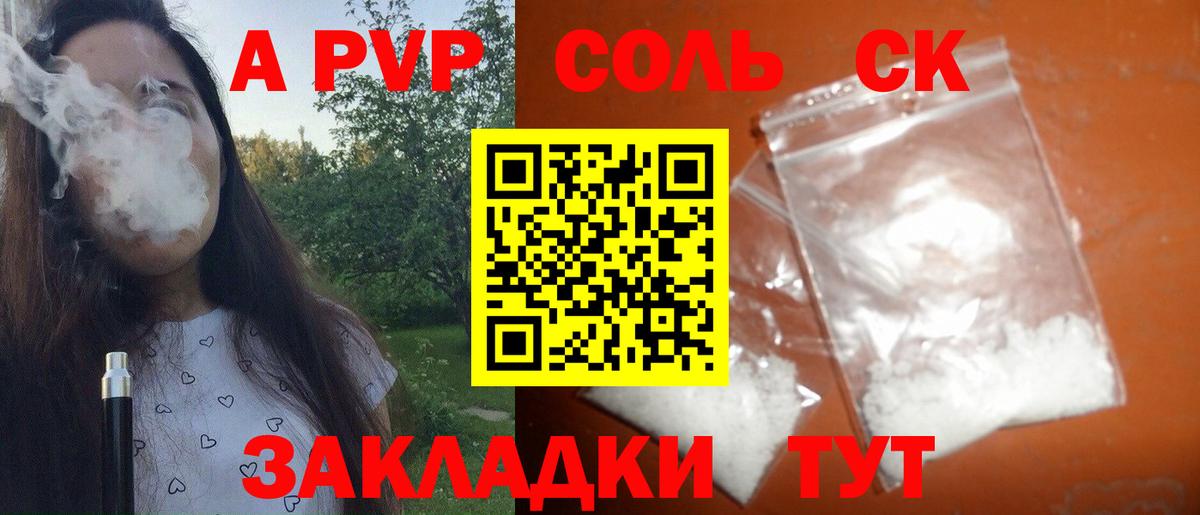 Краснокаменск  А ПВП  Вход с VPN  Alpha-PVP мука 