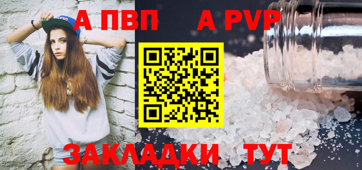 APVP Соль Краснокаменск