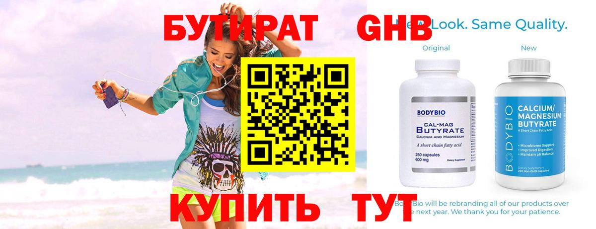 Краснокаменск  Бутират BDO 33%  Бутират  Вход с VPN 