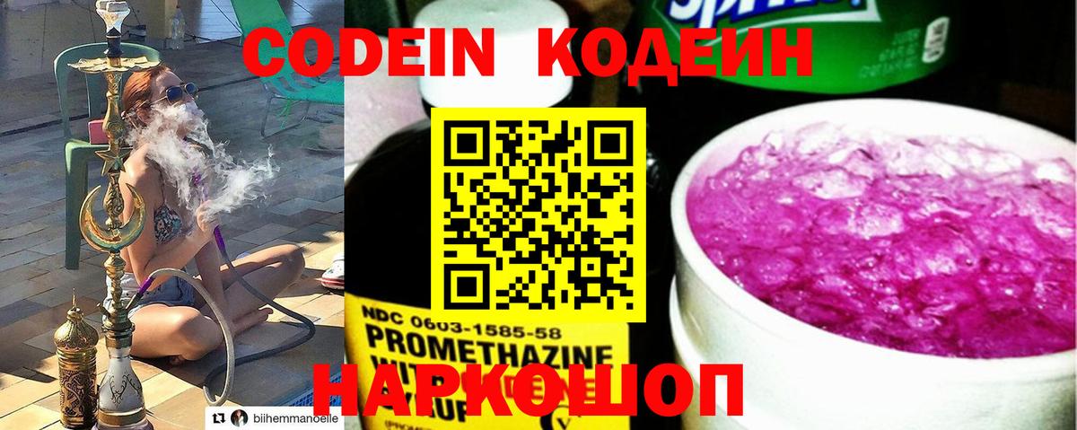Краснокаменск  Кодеин напиток Lean (лин)  Кодеиновый сироп Lean Purple Drank  Вход с VPN 