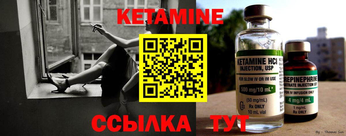 Кетамин VHQ Краснокаменск