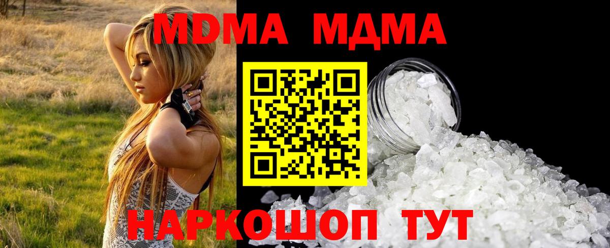 MDMA кристаллы Краснокаменск